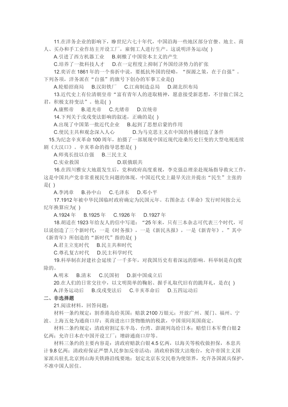 2017年中考历史一模模拟试卷（附答案）.docx_第2页