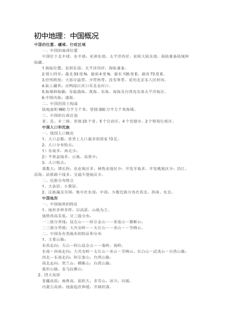 初中地理：中国概况.docx