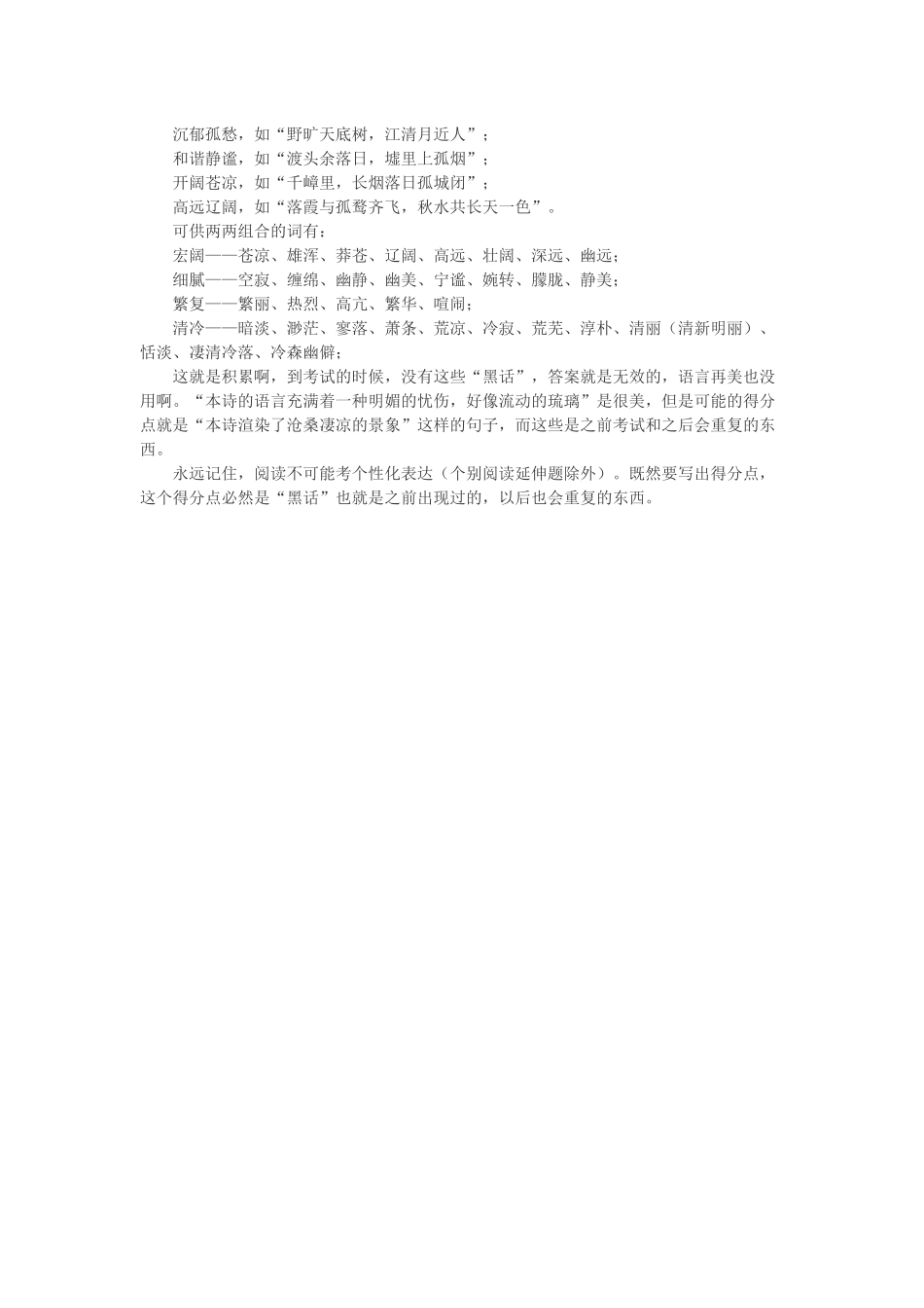 中考语文阅读满分需知这些“黑话”.docx_第2页
