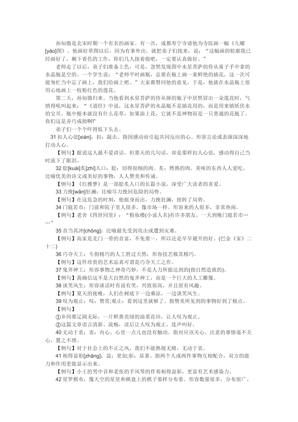 中考语文备考：初中精选50个必备成语.docx_第3页