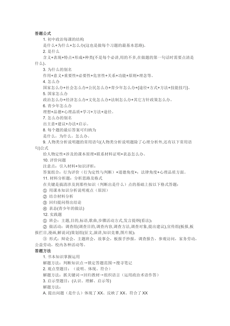 中考政治答题公式汇总.docx_第1页