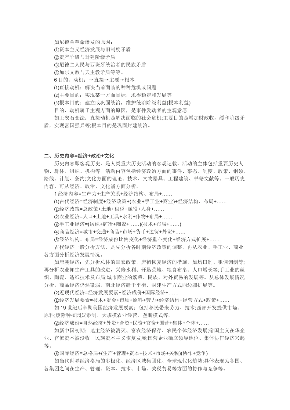 中考历史万能答题公式.docx_第2页