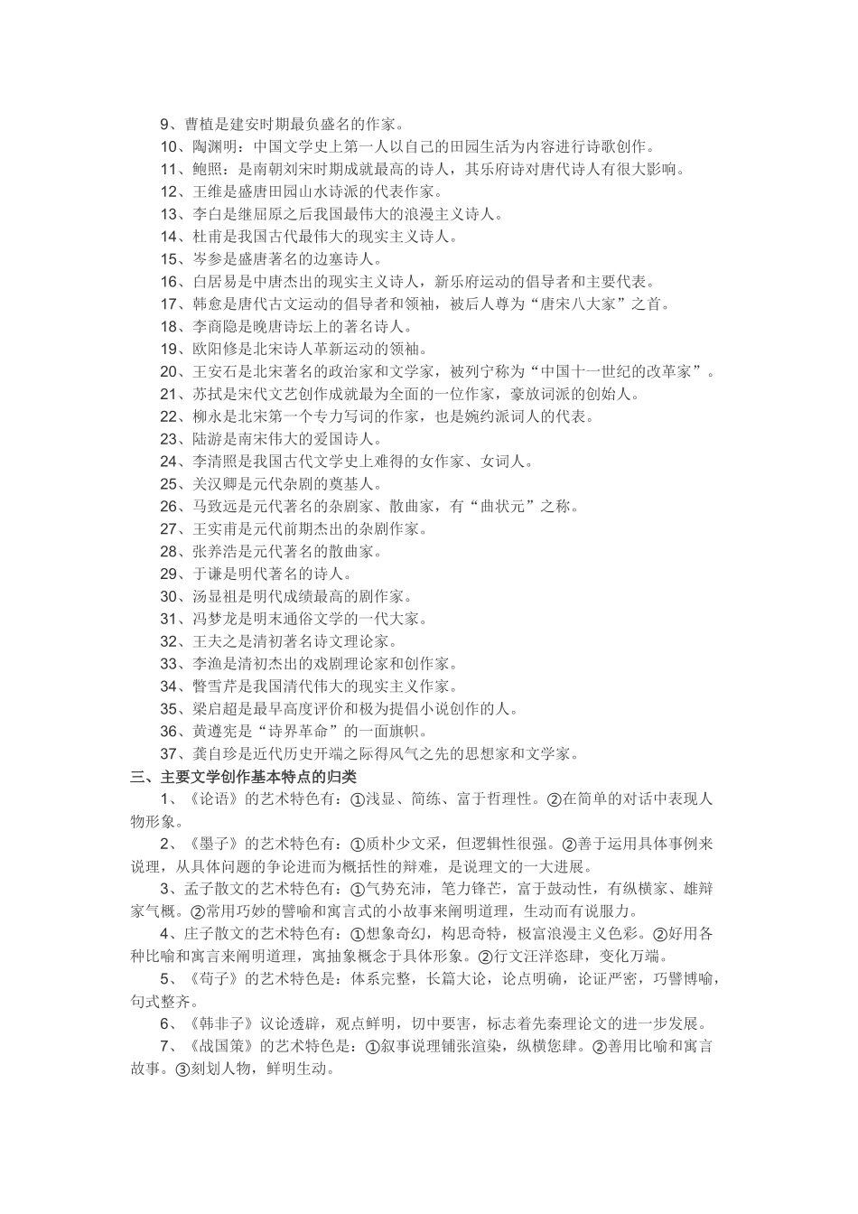 中考复习资料：初中语文1-6册文学常识汇总.docx_第2页
