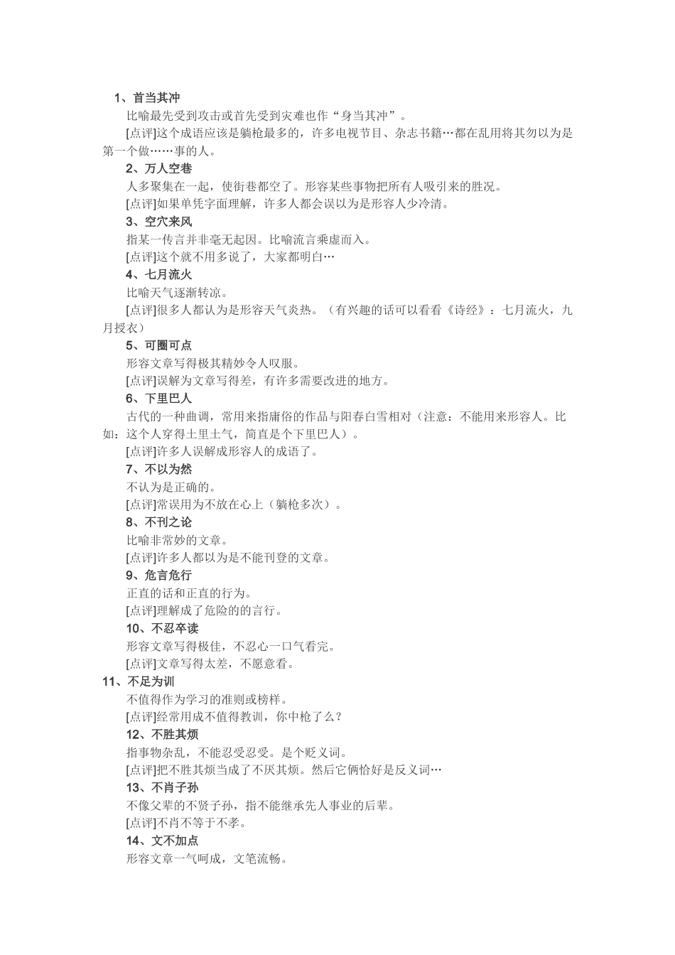 中考命题老师总结的49个出错率最高的成语.docx_第1页