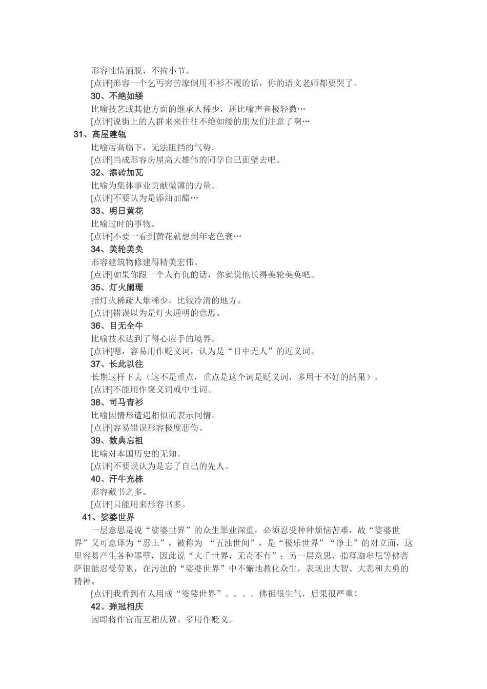 中考命题老师总结的49个出错率最高的成语.docx_第3页