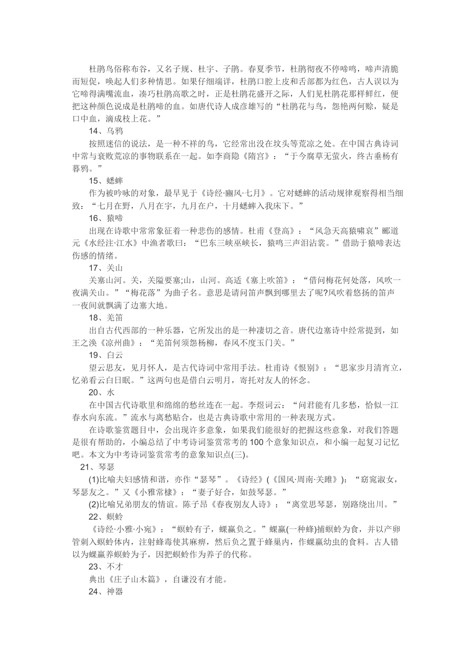 中考语文常考的100个诗词鉴赏意象知识点.docx_第2页