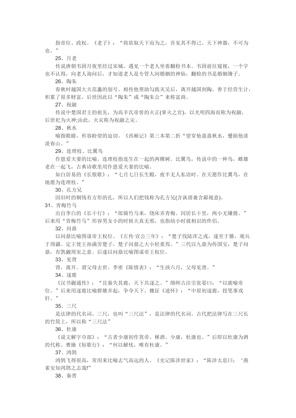 中考语文常考的100个诗词鉴赏意象知识点.docx_第3页