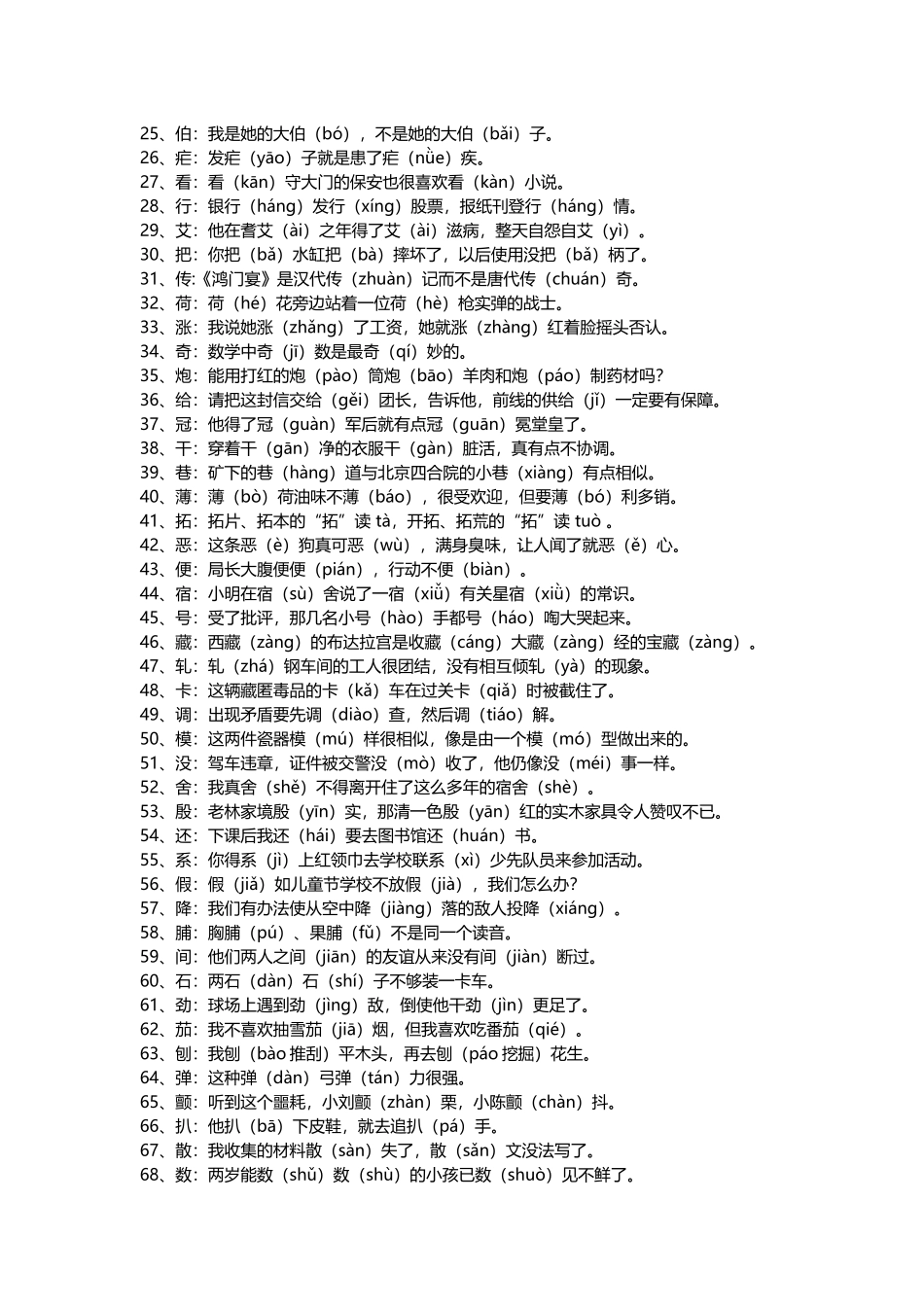 【语文基础】巧记108个多音字.docx_第2页
