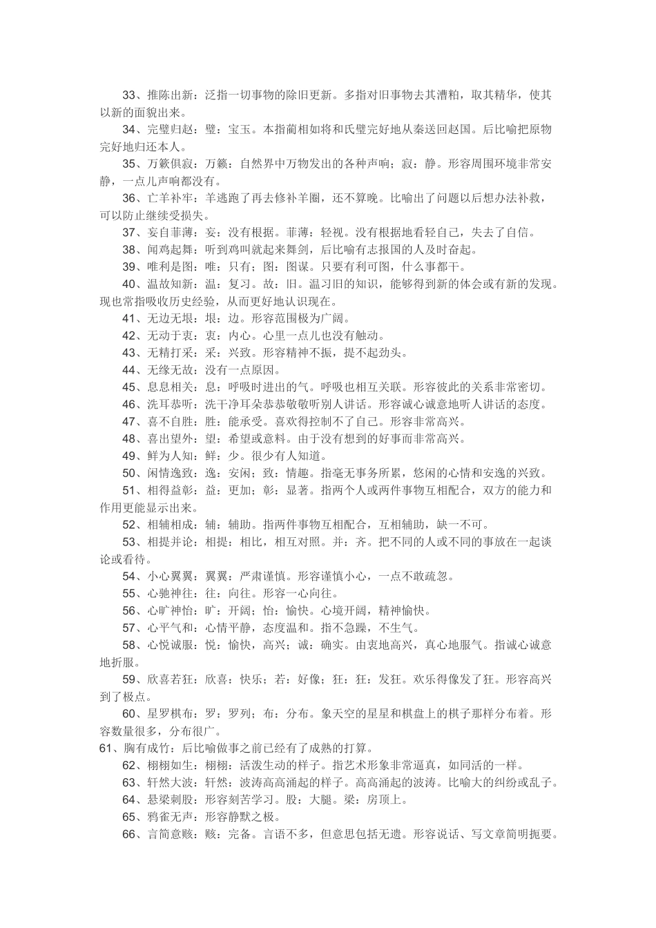 中考语文必备220个成语俗语解释(上).docx_第2页