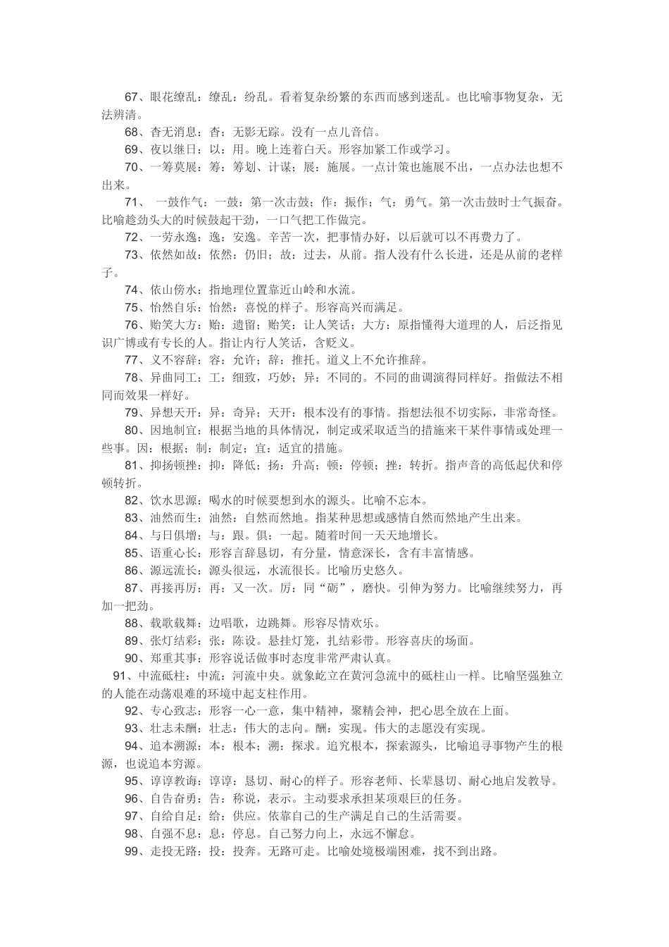 中考语文必备220个成语俗语解释(上).docx_第3页