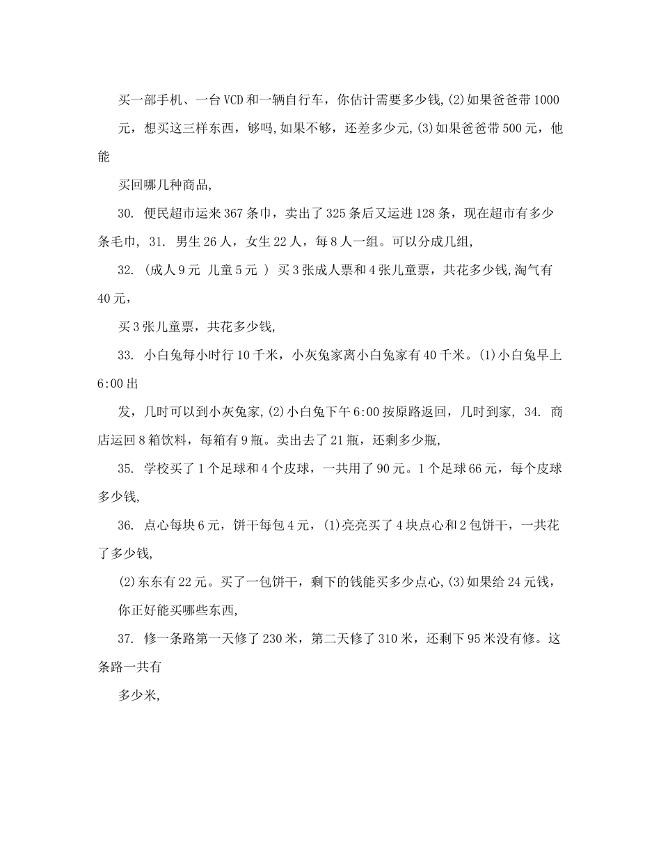 北师大版小学二年级数学下册应用题练习.doc_第3页