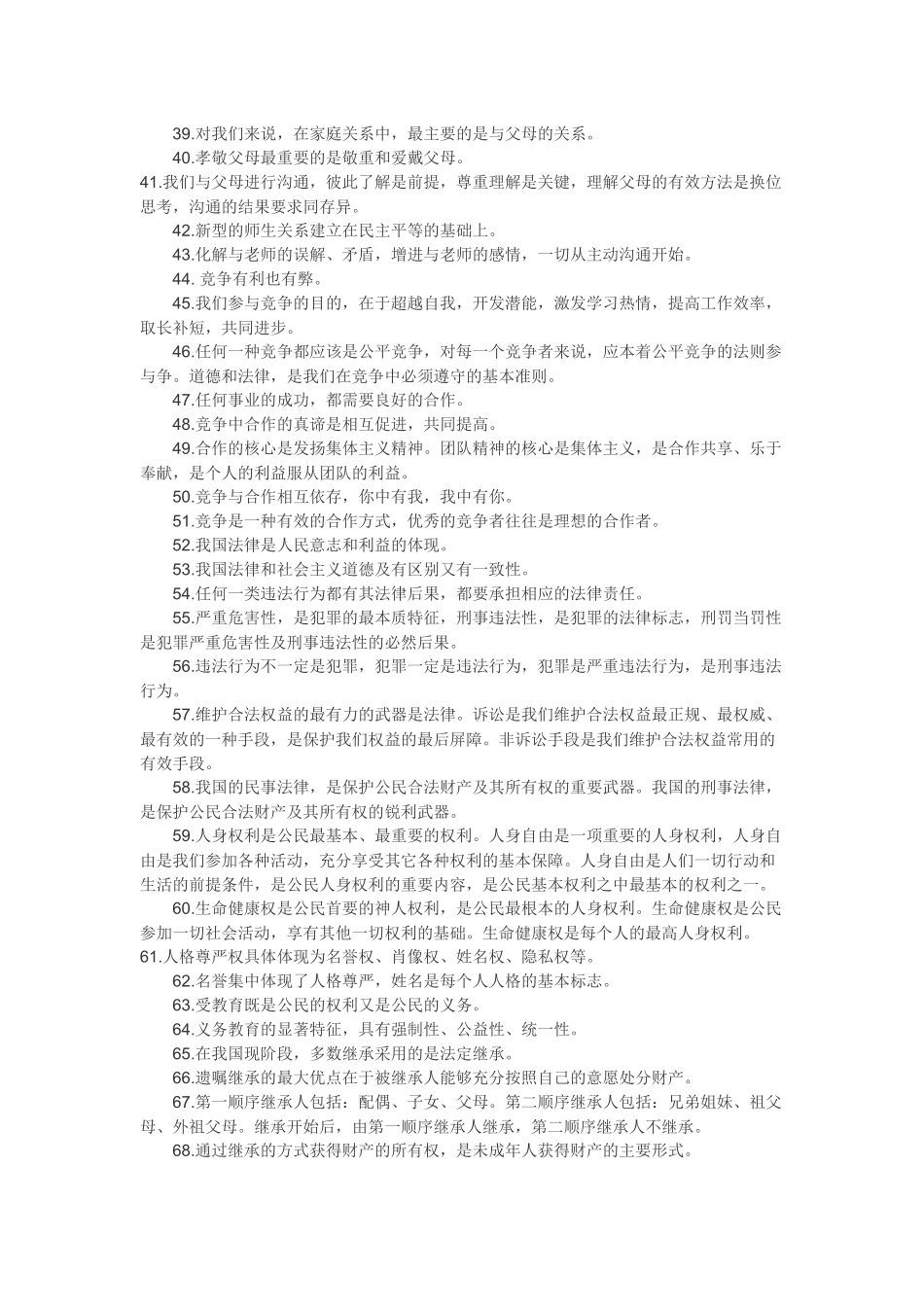 中考政治常见的158个易错知识点.docx_第2页