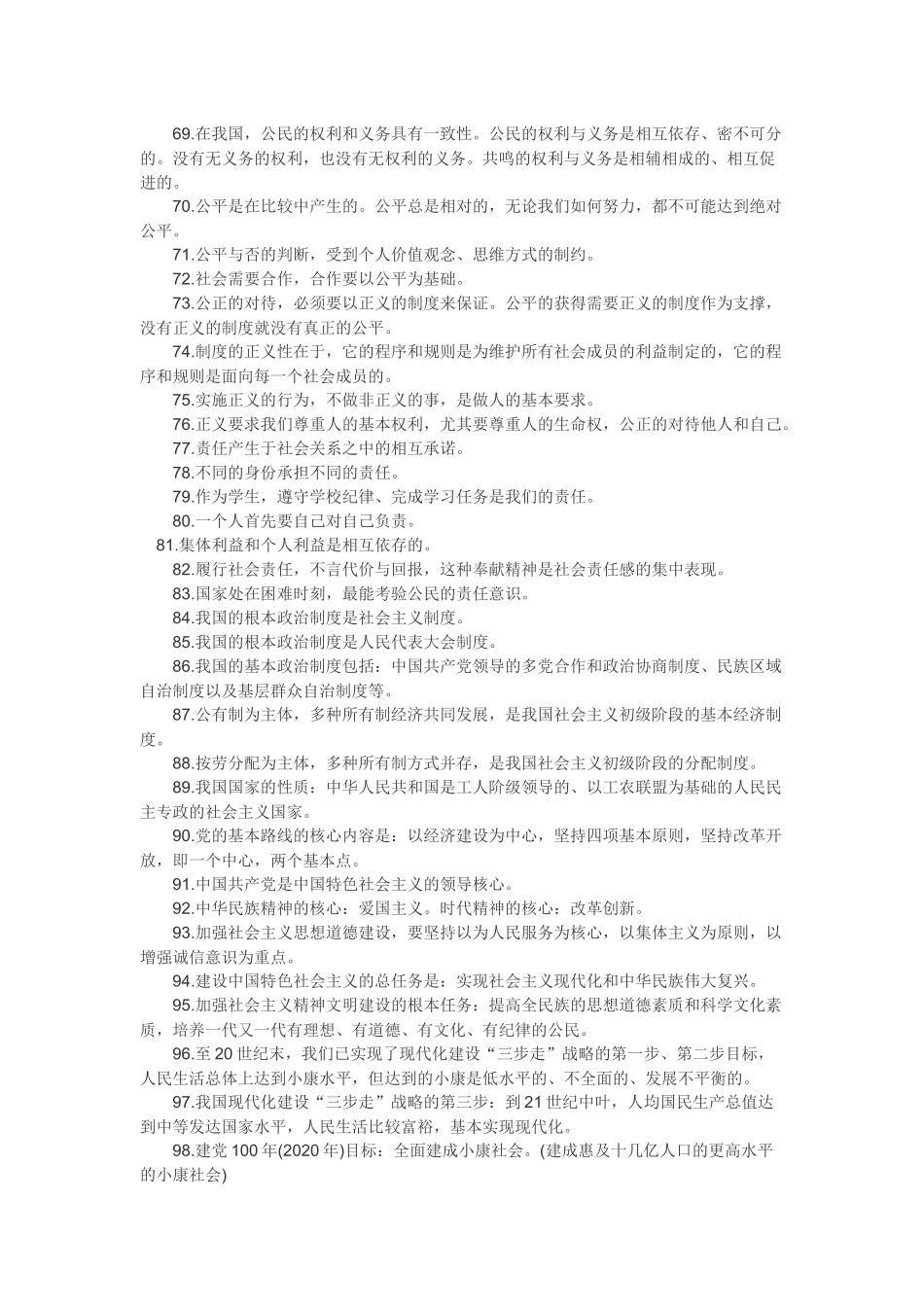 中考政治常见的158个易错知识点.docx_第3页