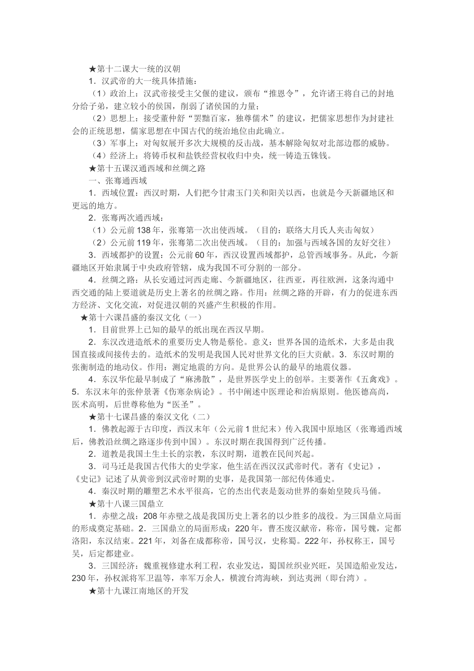 中考复习资料：初中历史知识点大全.docx_第3页