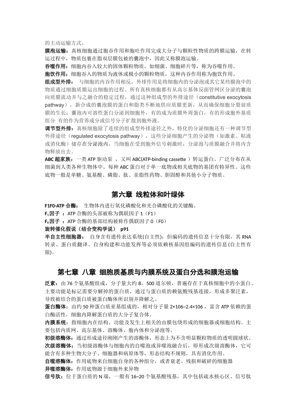 细胞生物学 名词解释.docx_第3页