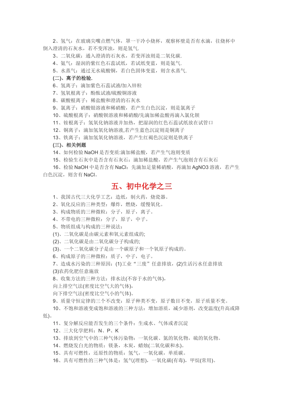 初中化学知识点总结.docx_第2页