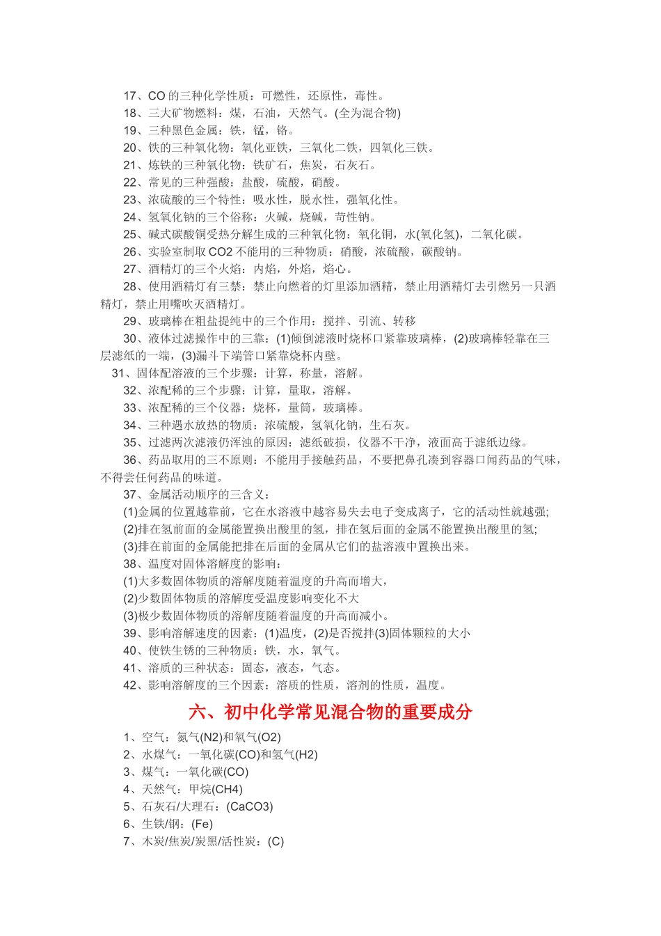 初中化学知识点总结.docx_第3页