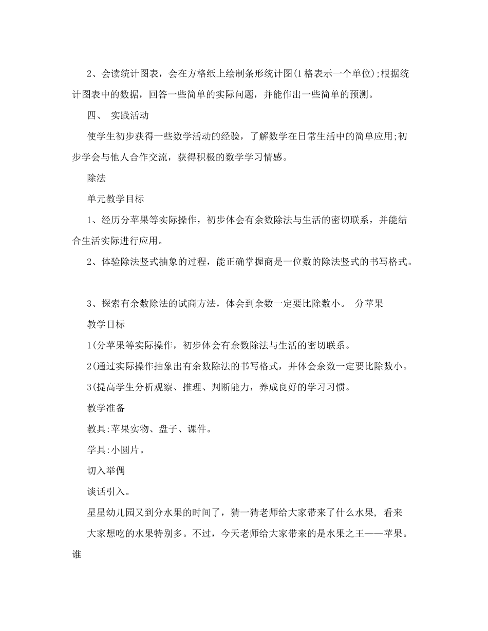 北师大版二年级数学下册教案.doc_第2页