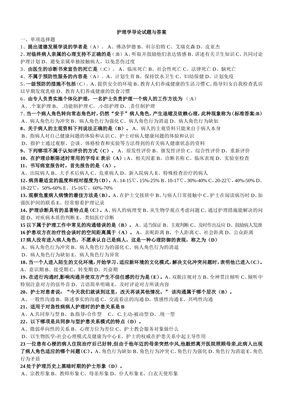 护理学导论试题与答案(总).doc_第1页