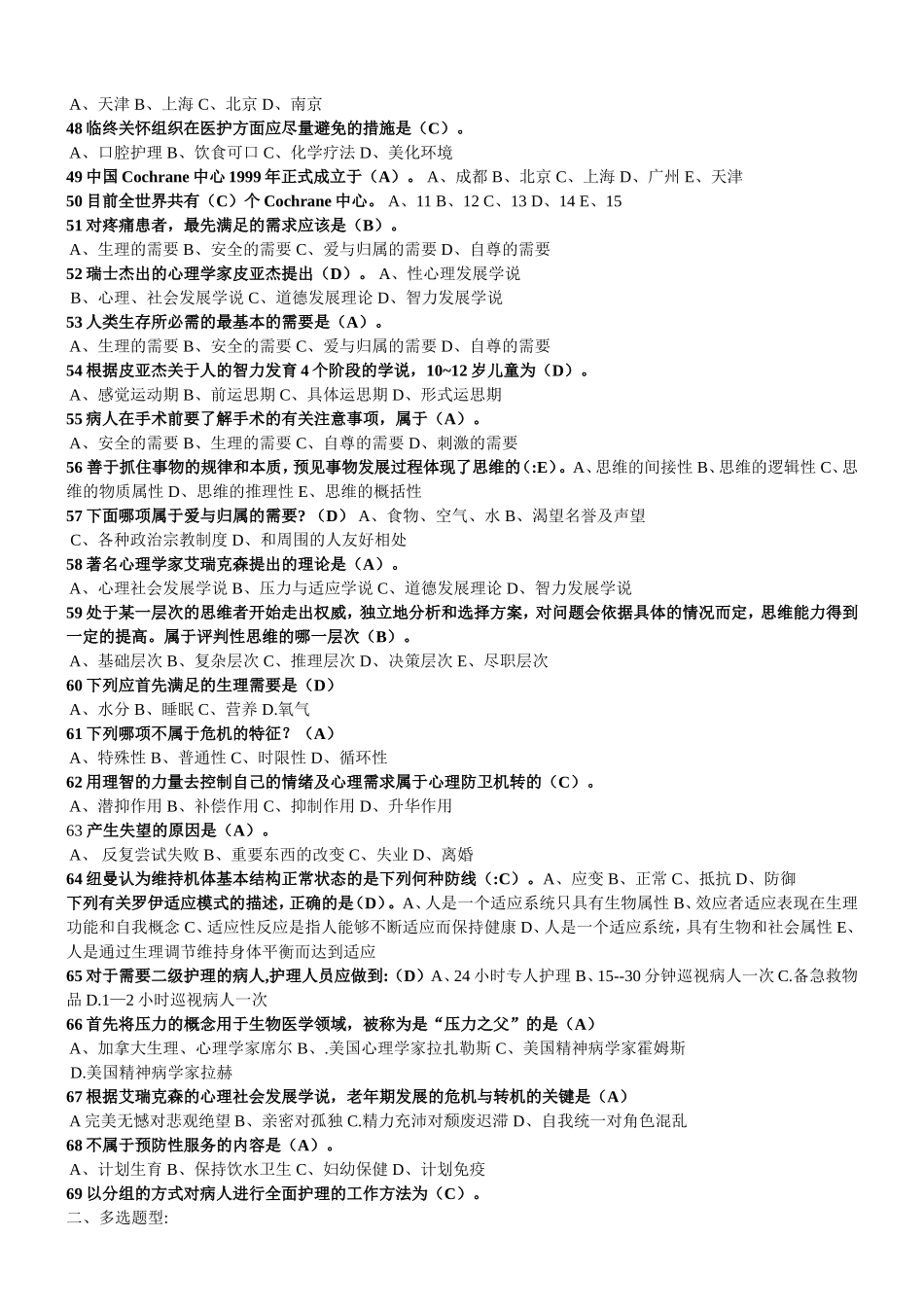 护理学导论试题与答案(总).doc_第3页
