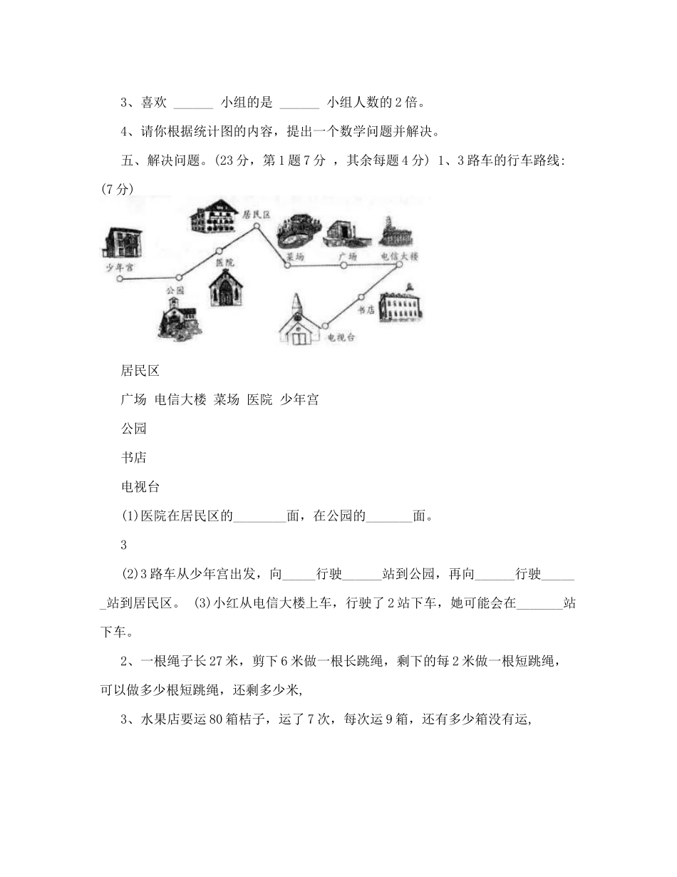 北师大版小学数学二年级下册期末测试卷.doc_第3页