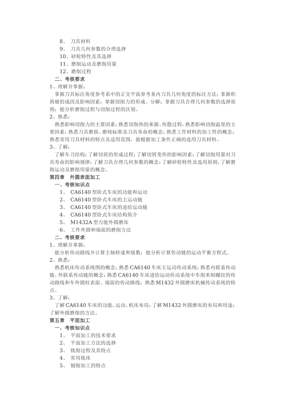 大学课件机械制造基础考纲.doc_第2页