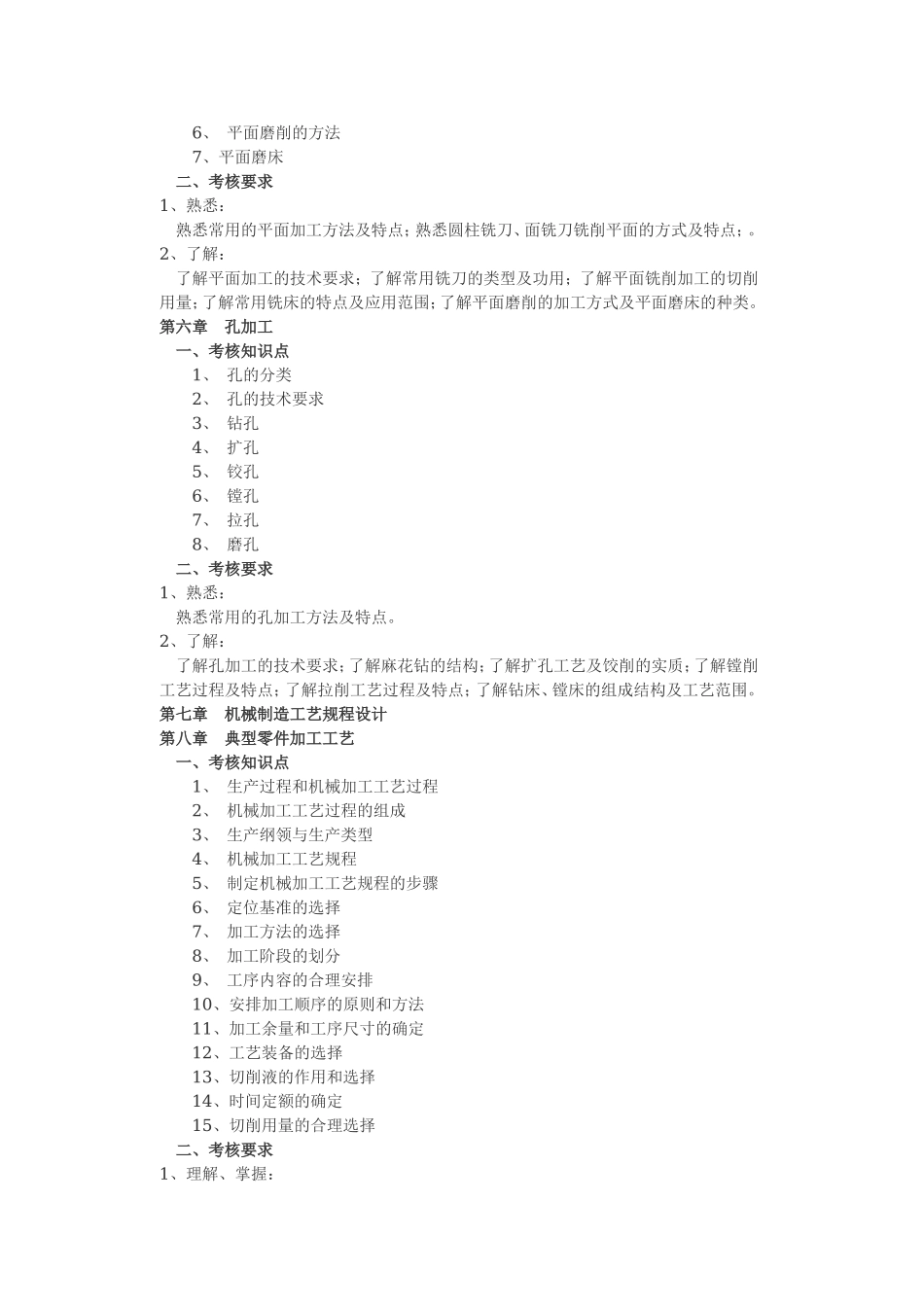 大学课件机械制造基础考纲.doc_第3页