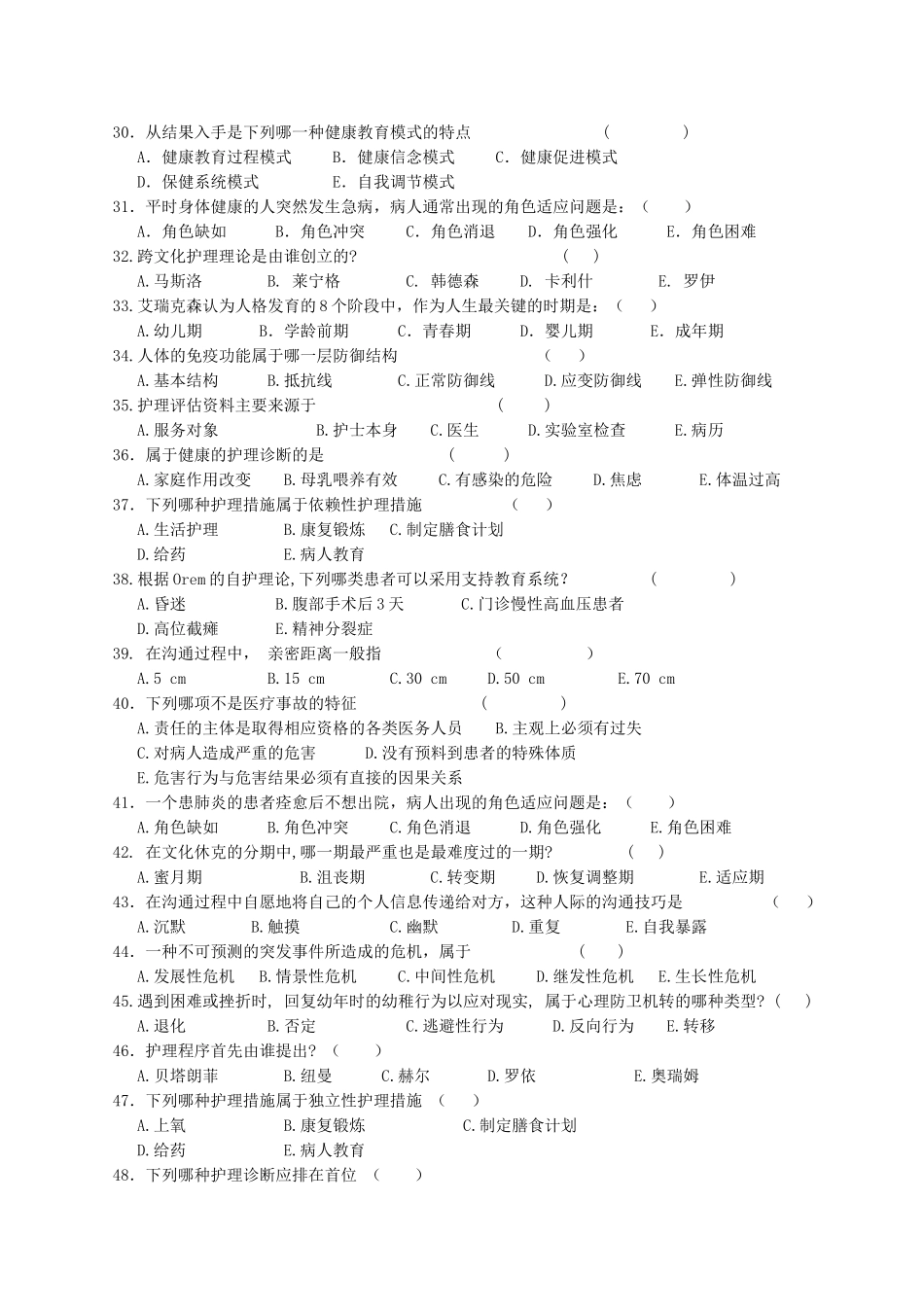 护理学导论复习题及参考答案(总).doc_第3页