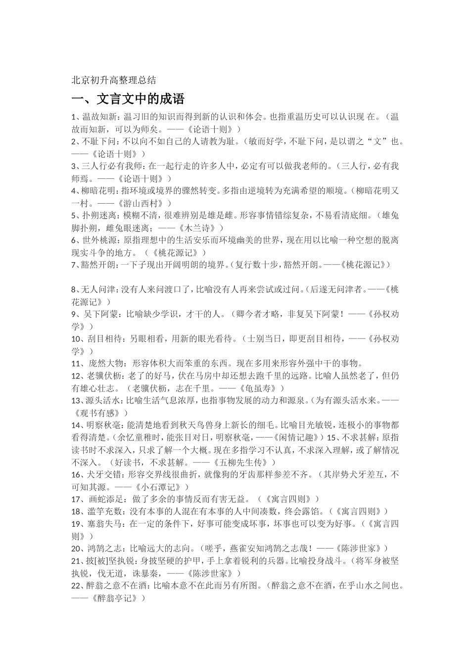 北京初升高整理总结文言文知识汇总.doc_第1页