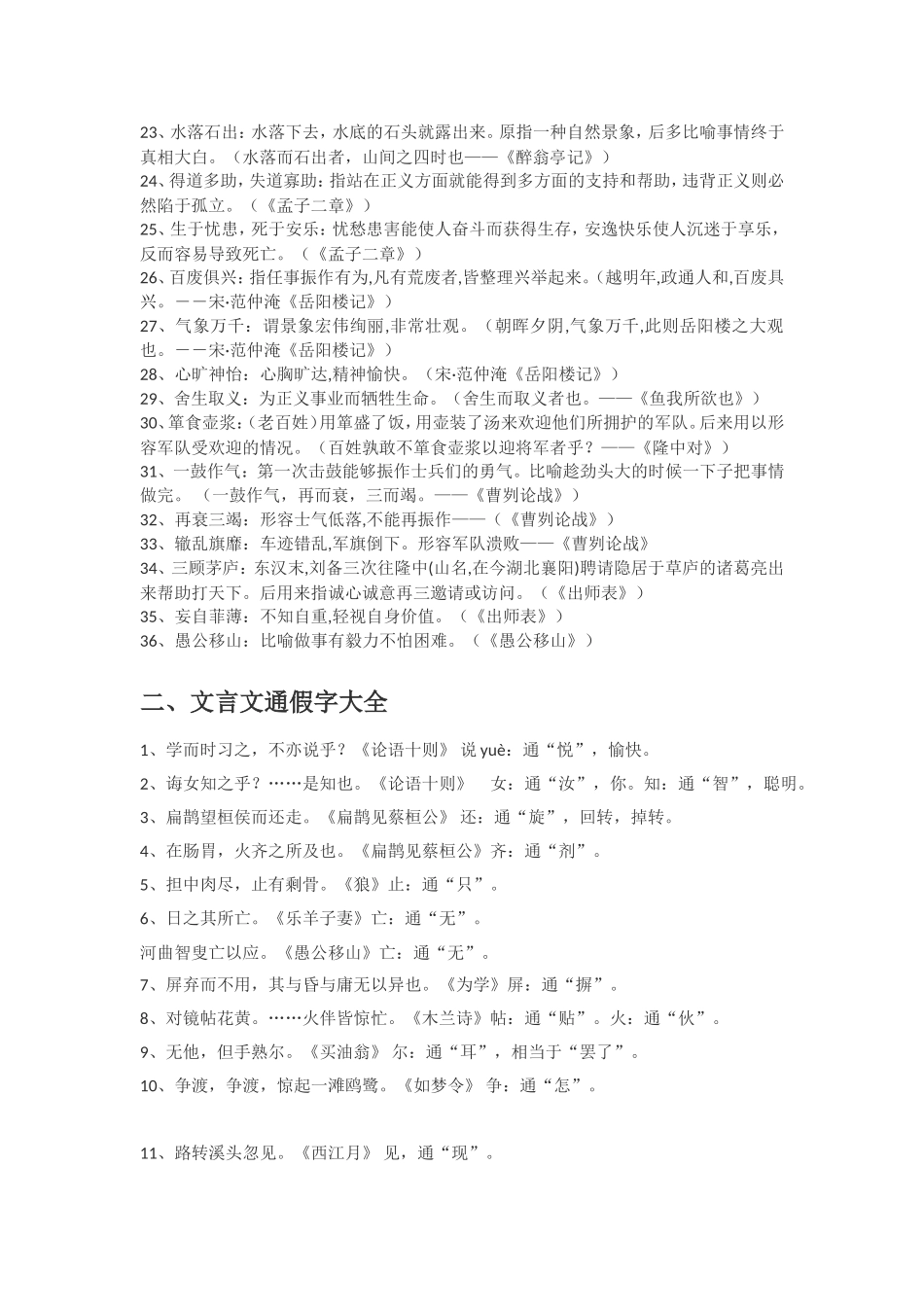 北京初升高整理总结文言文知识汇总.doc_第2页