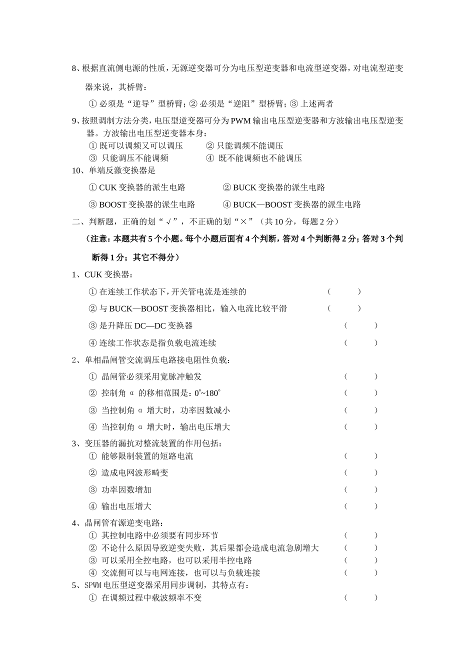 北京交通大学学生考试试题电力电子学（B卷）.doc_第2页