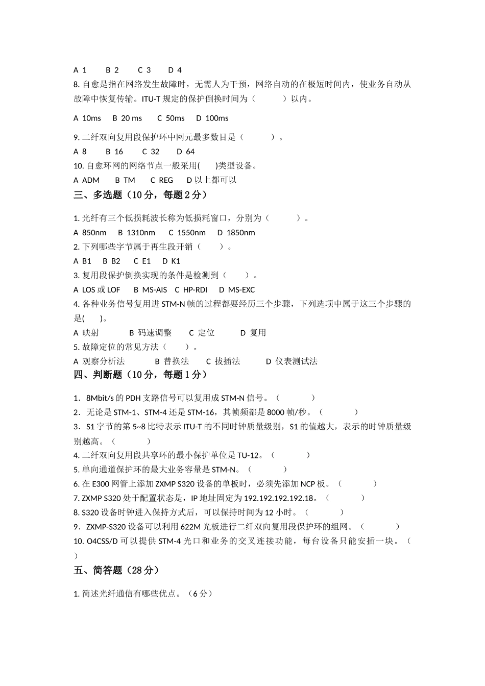 西安交通工程技术学院 光纤通信技术期末试卷及答案.docx_第2页