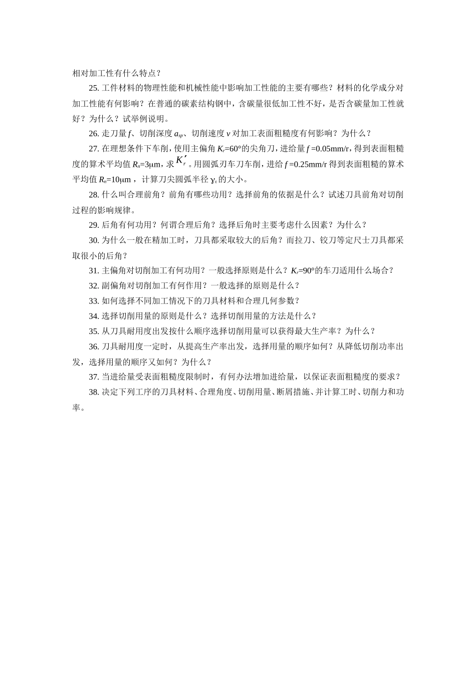 大学课件机械制造基础复习题.doc_第3页