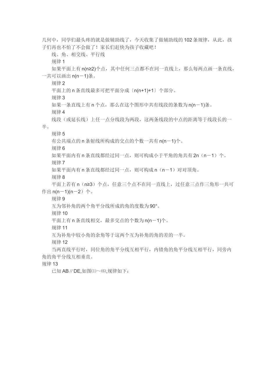102条做初中几何辅导线的规律.docx_第1页