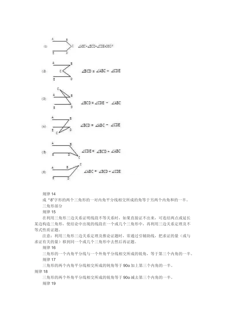 102条做初中几何辅导线的规律.docx_第2页