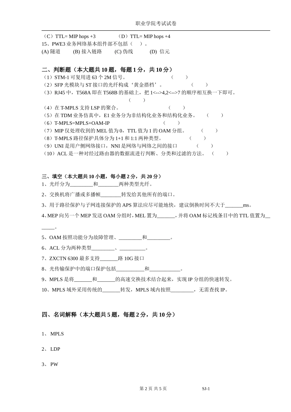 轨道交通光传输技术期末试卷（A）及答案.doc_第2页