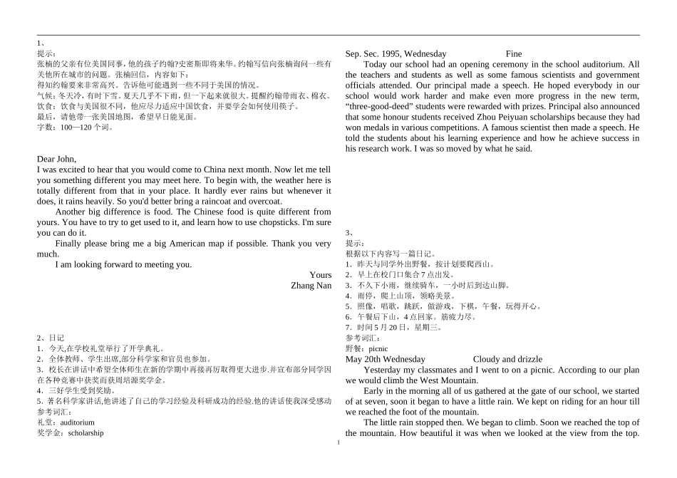 【高考英语】作文范文100篇.doc_第1页
