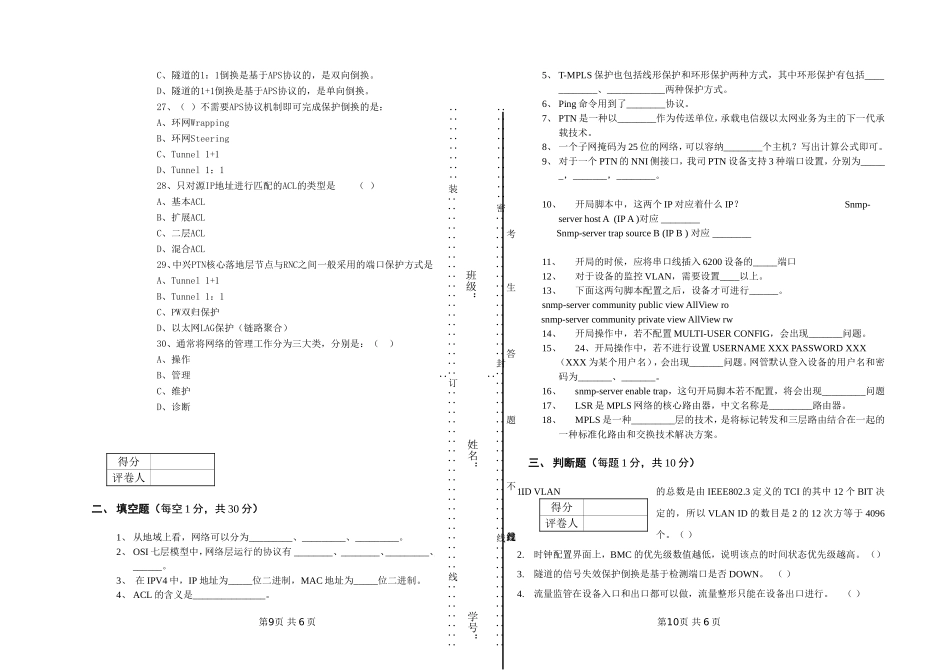 光传输技术考卷（含标准答案）.doc_第3页