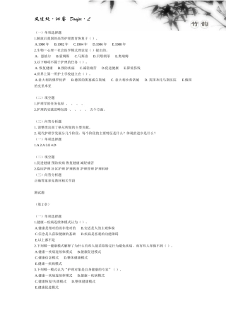 护理学导论练习题(附答案)（分）.doc