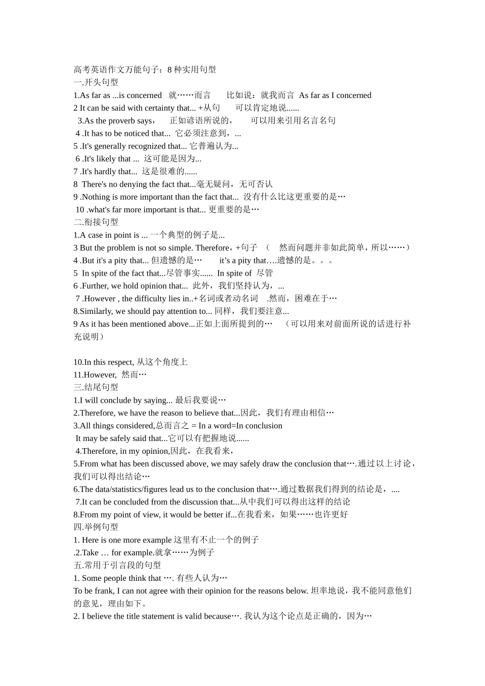 【高考英语】年英语作文万能句子及模板.doc_第1页