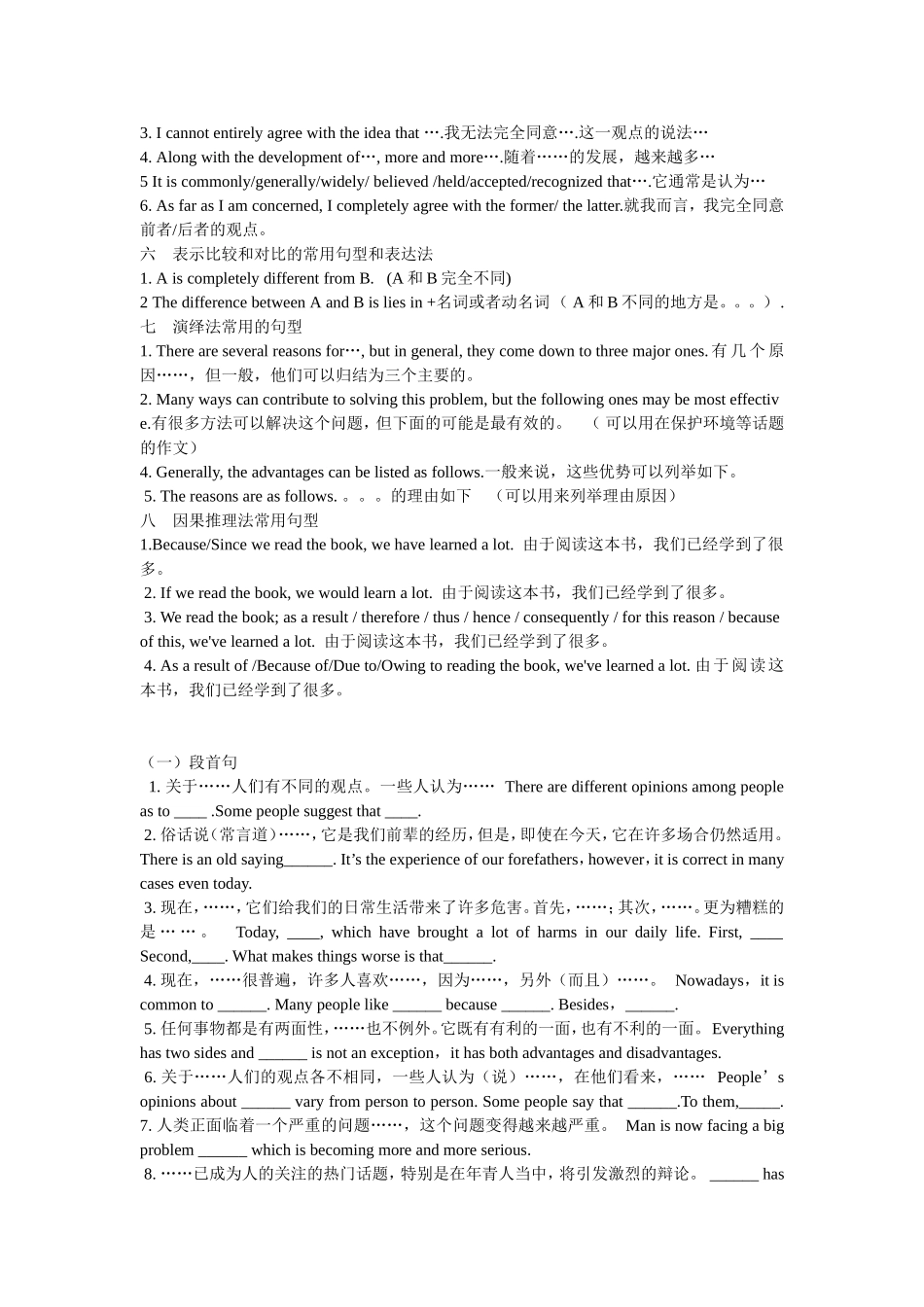 【高考英语】年英语作文万能句子及模板.doc_第2页