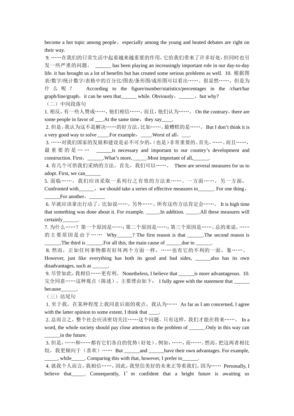 【高考英语】年英语作文万能句子及模板.doc_第3页