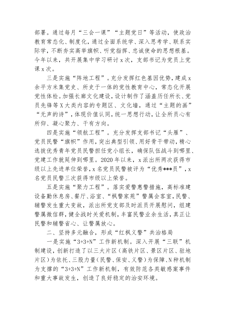 2022派出所党建带队建“红旗单位”先进事迹材料.doc_第2页