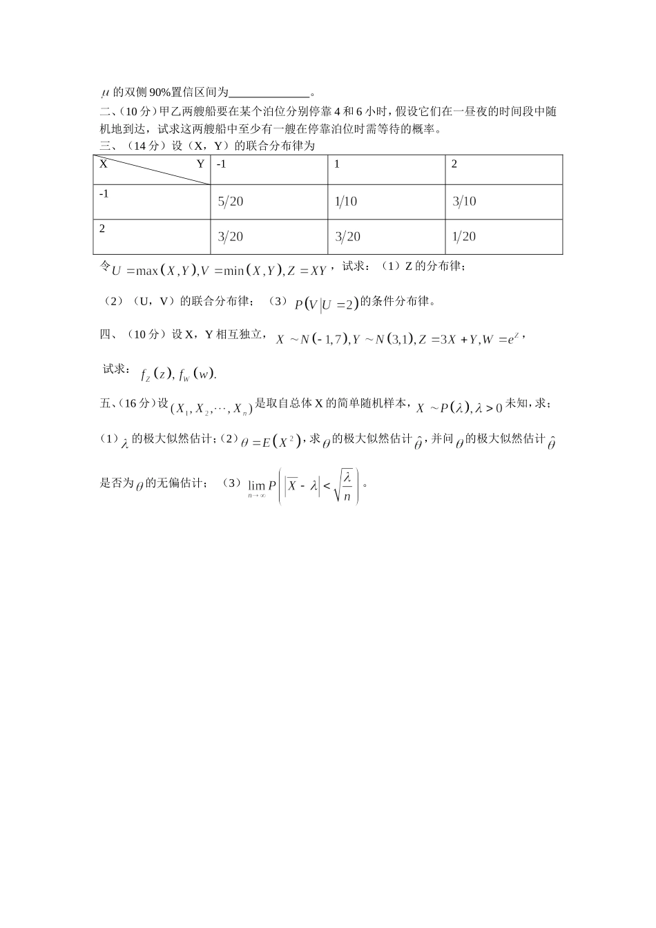 概率统计网上卷1.doc_第2页