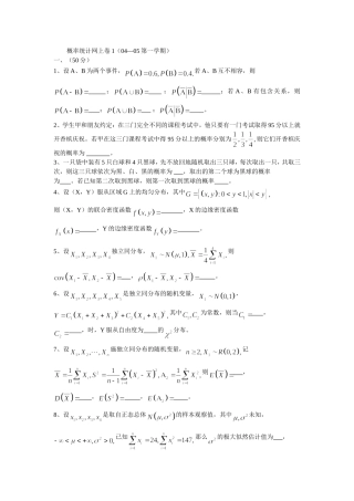 概率统计网上卷1.doc
