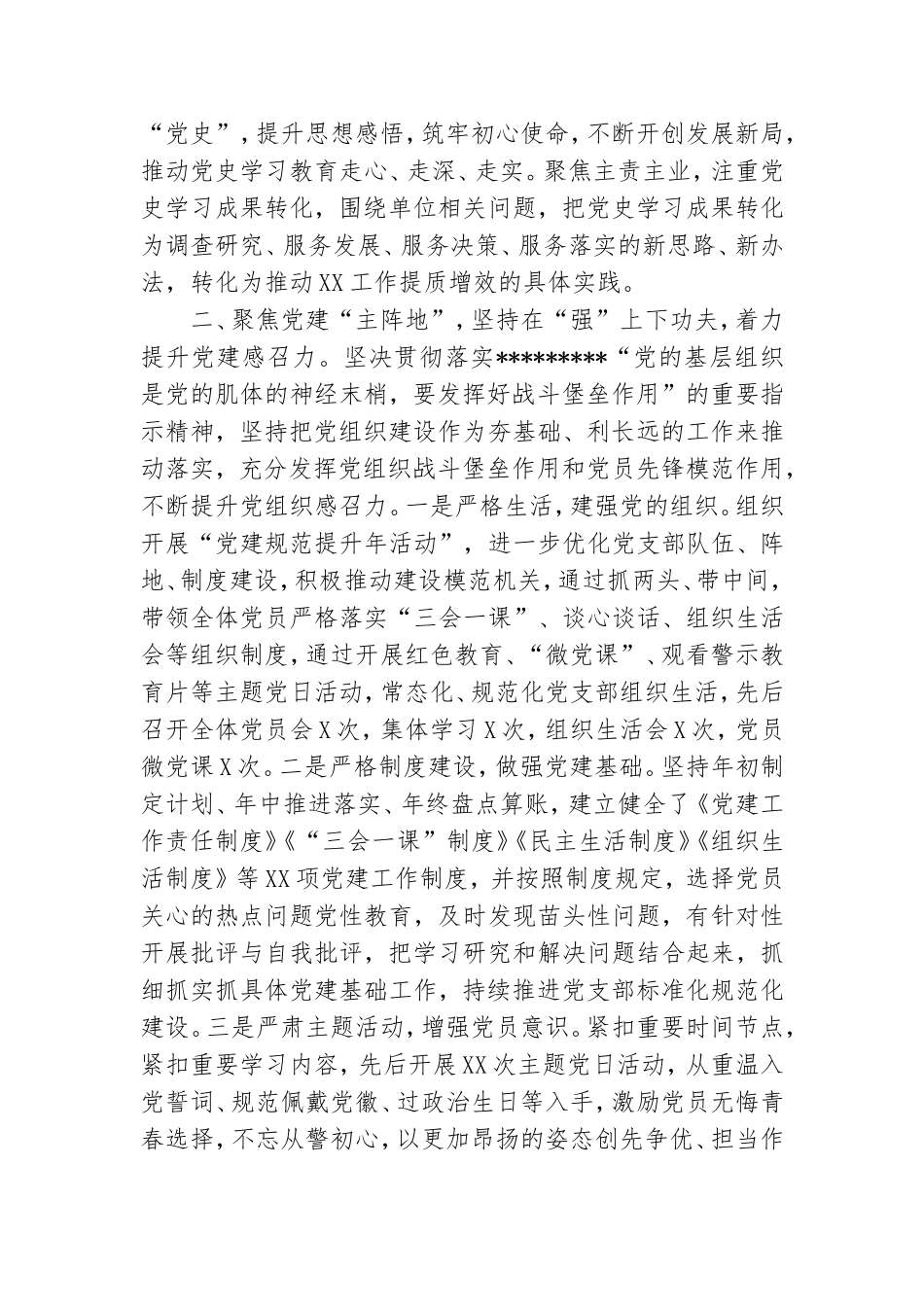 2022年度年度办公室党支部书记抓党建工作述职报告.doc_第2页