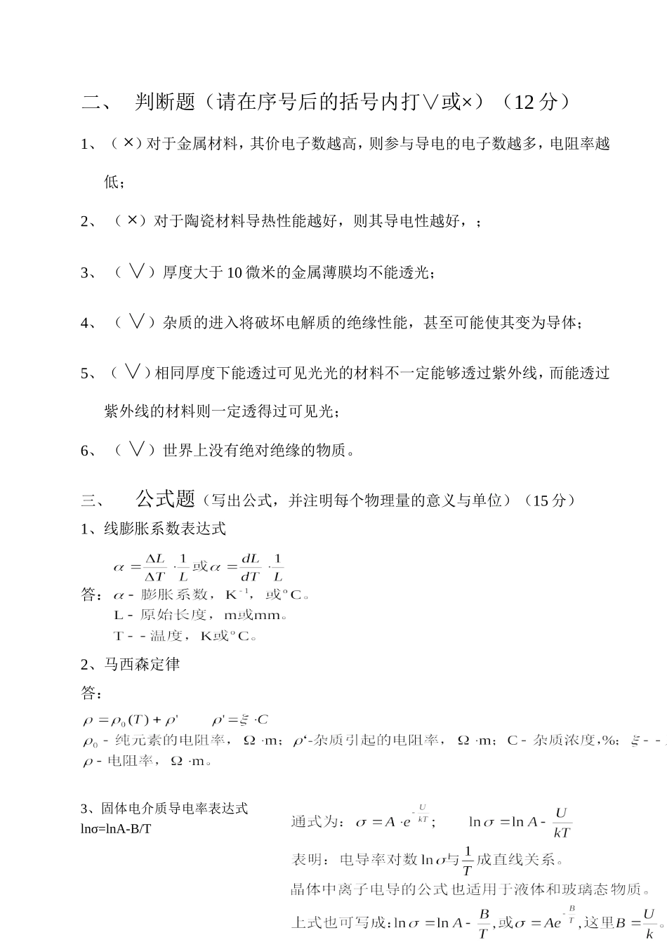 2010年河北工业大学考研复试材料综合试题.doc_第2页