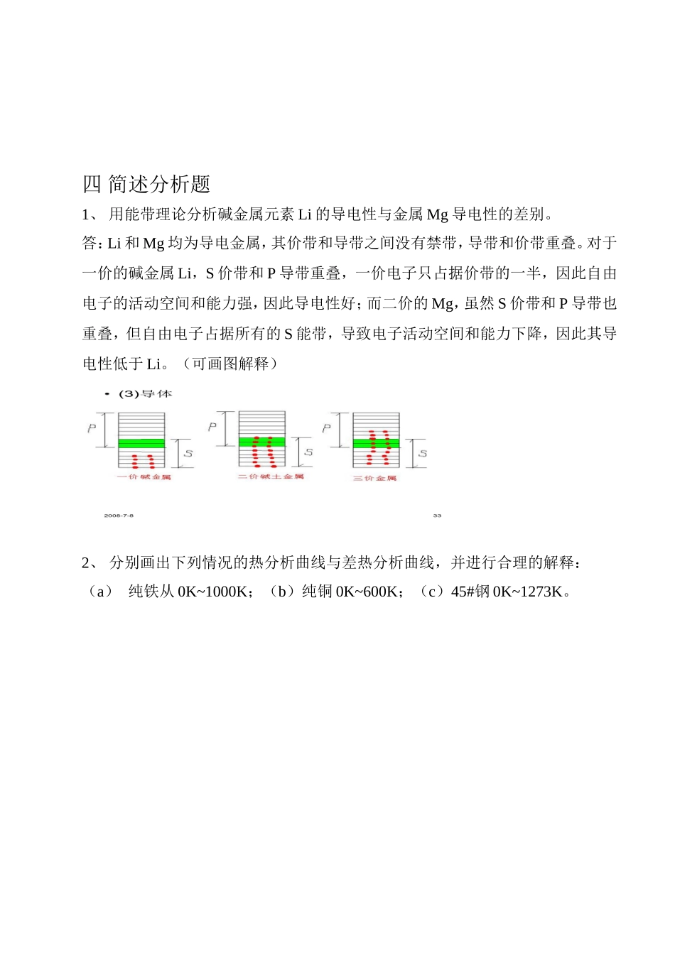 2010年河北工业大学考研复试材料综合试题.doc_第3页