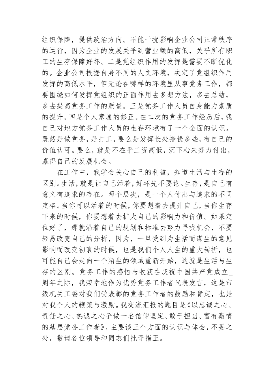 党务工作的感悟与收获.doc_第2页