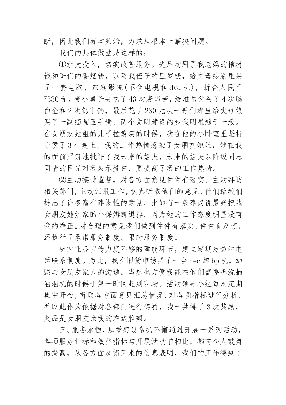 结婚领导讲话稿15篇.doc_第3页
